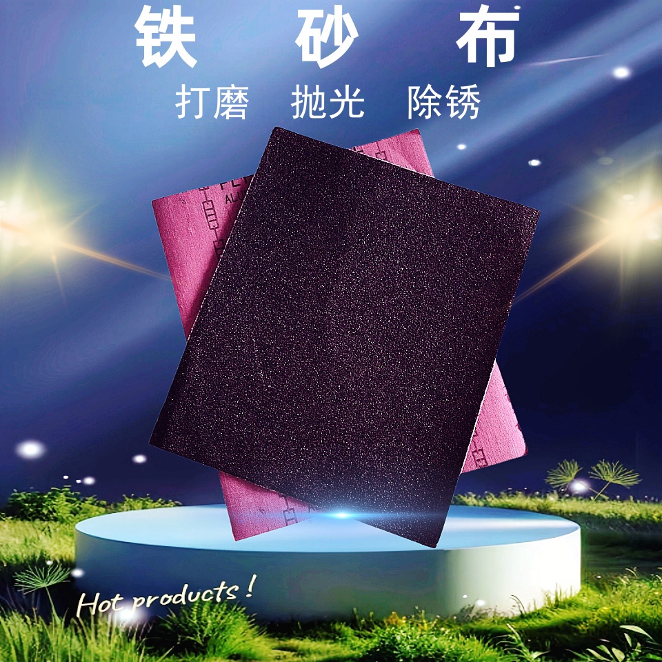 铁砂布氧化铝纱布砂纸金属氧化铝