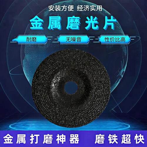 磨光片100角磨机专用金属打磨片