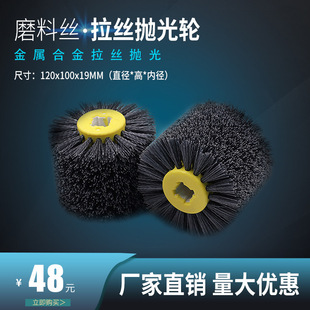 电动拉丝机钢丝轮除锈钢丝刷剥漆轮木纹还原尼龙丝拉丝轮磨料丝轮