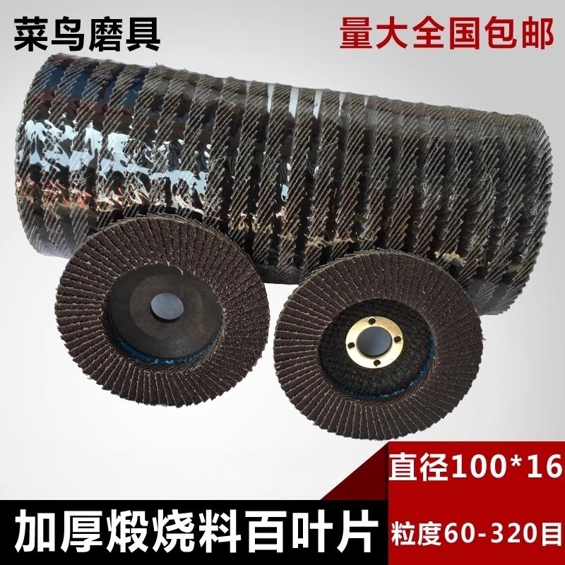 加厚百叶片100角磨机平面抛光片