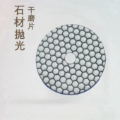 干磨片石材抛光片大理石金刚石花岗岩抛光片石英石干抛片打磨瓷砖