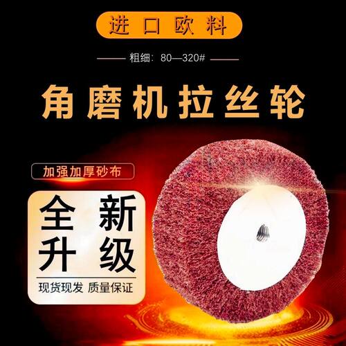 拉丝百洁布角磨机专用纤维轮