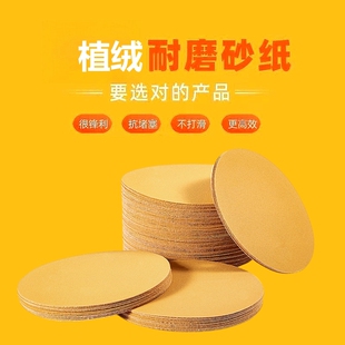 木工金属干磨砂纸5寸植绒黄砂纸圆形汽车腻子抛光圆盘打磨沙皮