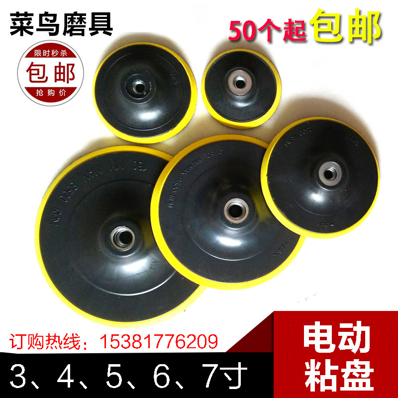 3寸4寸5砂纸自粘盘打磨盘 电动粘盘 抛光盘海绵角磨机吸盘6寸7寸,五金/工具,其它漆工工具,淘宝优惠券,粉丝福利购,淘宝优惠卷