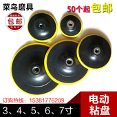 3寸4寸5砂纸自粘盘打磨盘 抛光盘海绵角磨机吸盘6寸7寸 电动粘盘