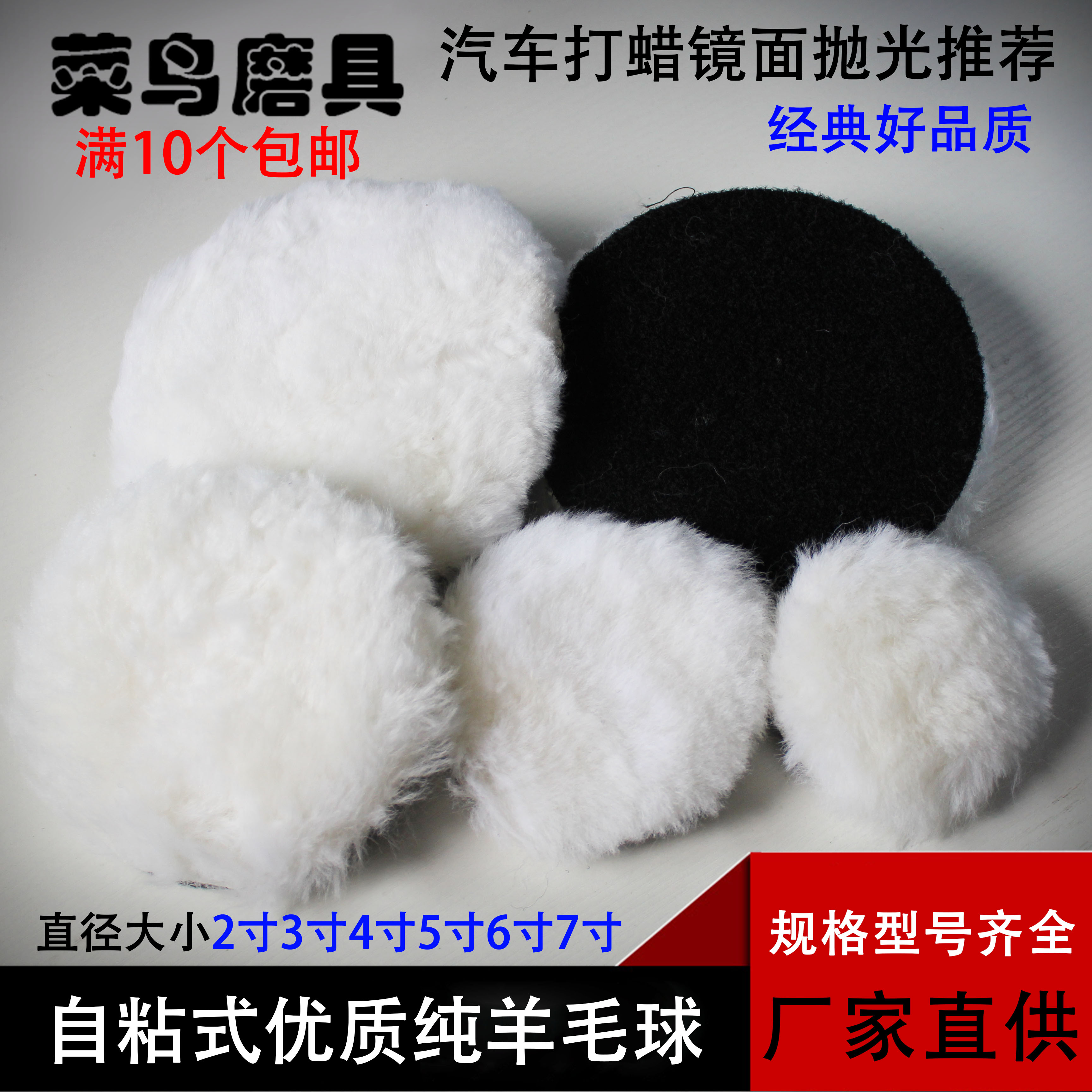 羊毛球的用途：主要用于汽车美容、油漆抛光，玻璃制品、医疗器械、精密仪器、刀具、金银饰品、贵重金属等表面的抛光打磨。 本羊毛球以澳大利亚优质羊羔羊皮为原料，背面用尼龙粘扣缝合在一起，更换方便，操作简单。欢迎选购！