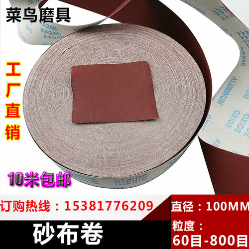 包邮手撕砂布卷砂带软布卷砂纸木工家具金属抛光打磨根雕60-800目