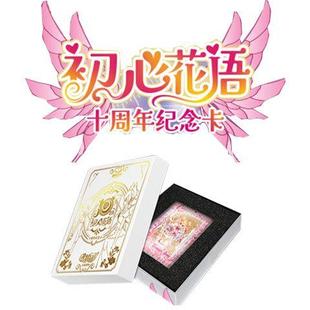 淘米正版小花仙初心花语十周年纪念卡夏安安雪城爱含卡砖礼盒卡牌