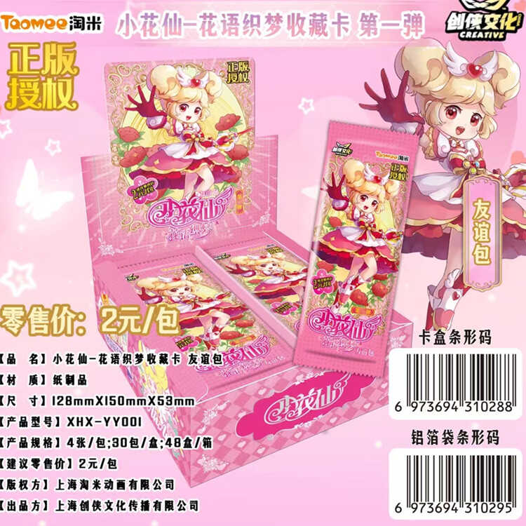 正版淘米小花仙长卡片花语织梦收藏卡第一弹花仙魔法精灵卡黑化卡