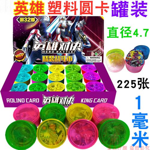 宇宙英雄塑料罐装圆形卡加厚圆卡