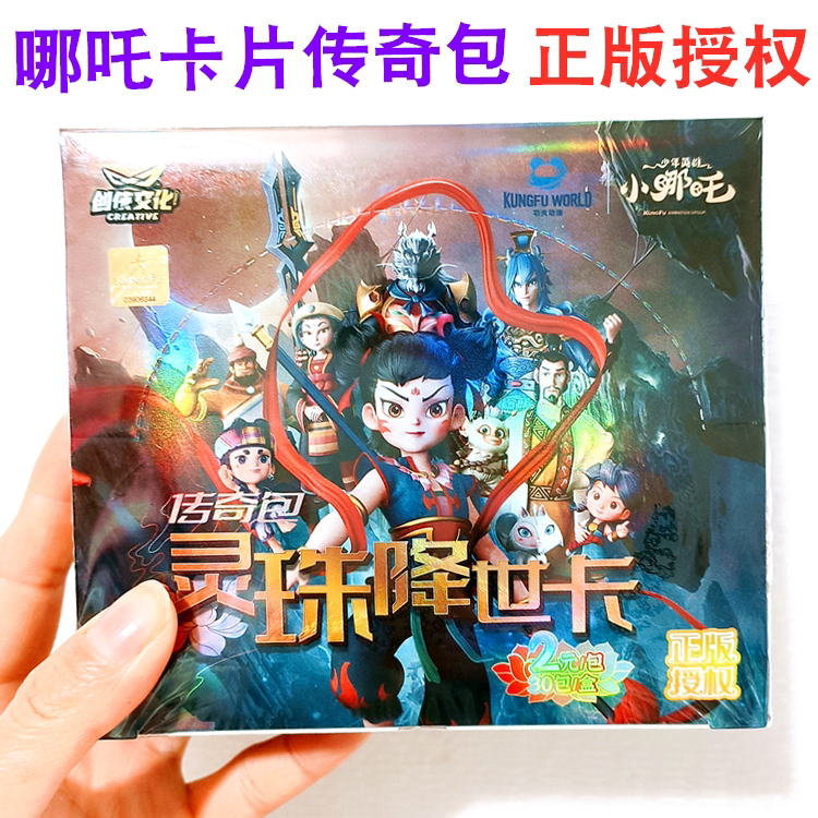 正品哪吒卡片传奇包少年英雄哪吒灵珠降世卡哪吒闹海电影收藏卡牌