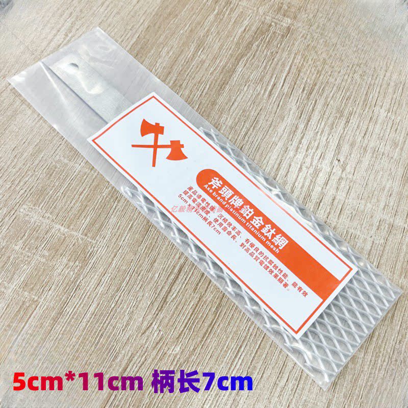 斧头牌白金网钛网电渡电解