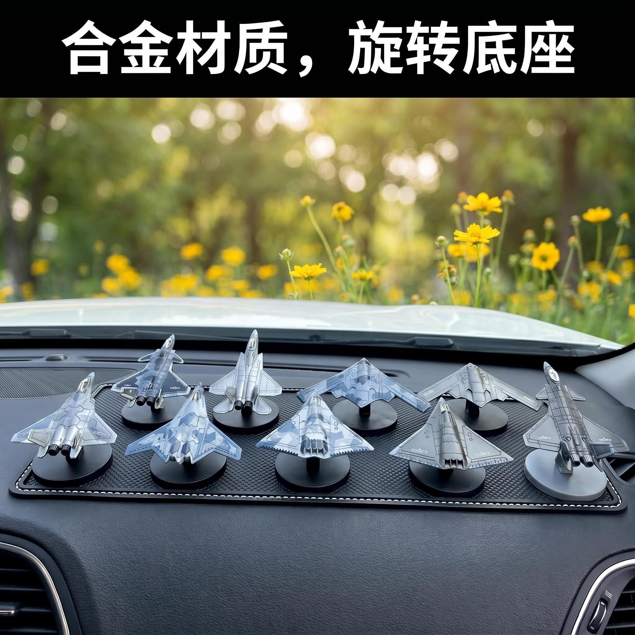 网红合金战机车载旋转摆件