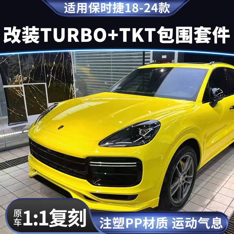 适用于保时捷卡宴升级包围Cayenne改装turbo包围9Y0前杠后杠后唇 汽车零部件/养护/美容/维保 汽车包围 原图主图