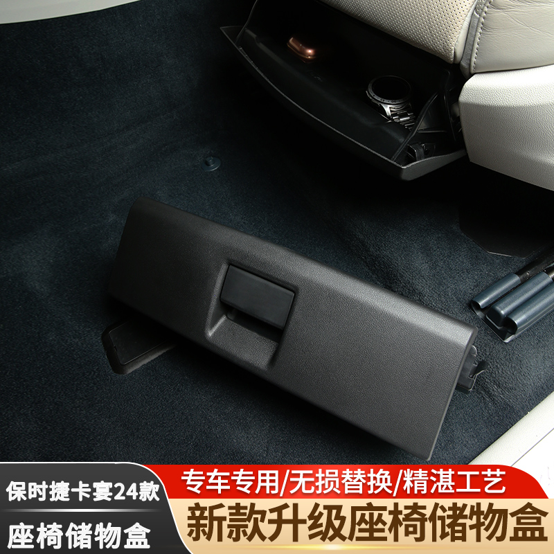 保时捷卡宴24款卡宴座椅储物盒