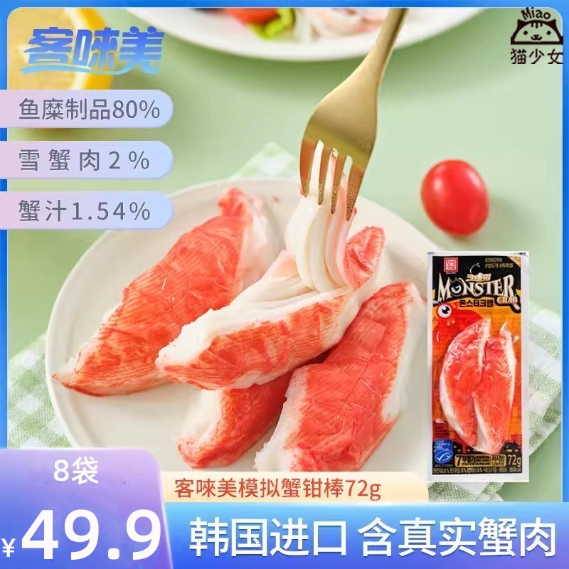 【8袋】模擬蟹鉗棒72g