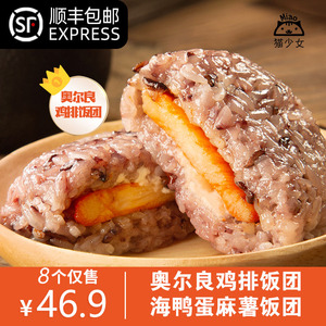 【8个】肥叔饭团咸蛋黄奥尔良鸡排馅方便速食学生早餐黑糯米汉堡