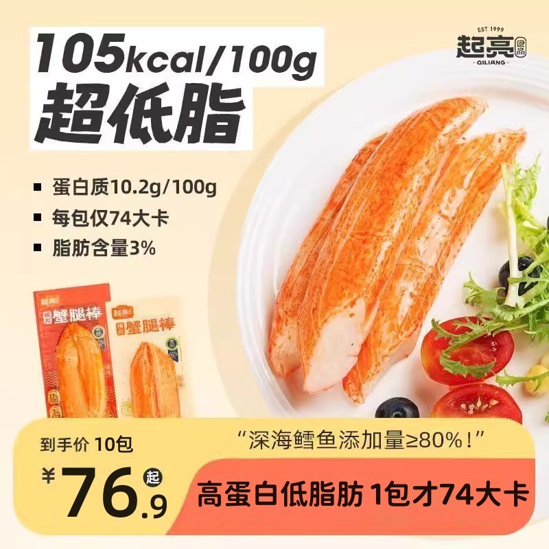 【10包】起亮模拟蟹腿棒70g