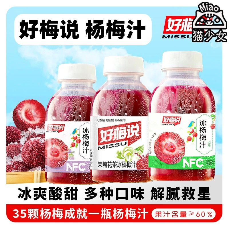 紫苏茉莉花茶原味杨梅汁果汁饮料