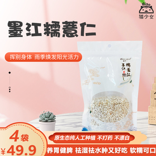 4袋 杨芊一墨江糯薏仁250g云南薏仁米粗杂粮粥祛湿香糯薏米粥