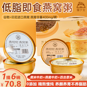 燕叨叨燕窝粥248g黑米燕麦牛奶百合薏米三味孕妇滋补速食粥八宝粥
