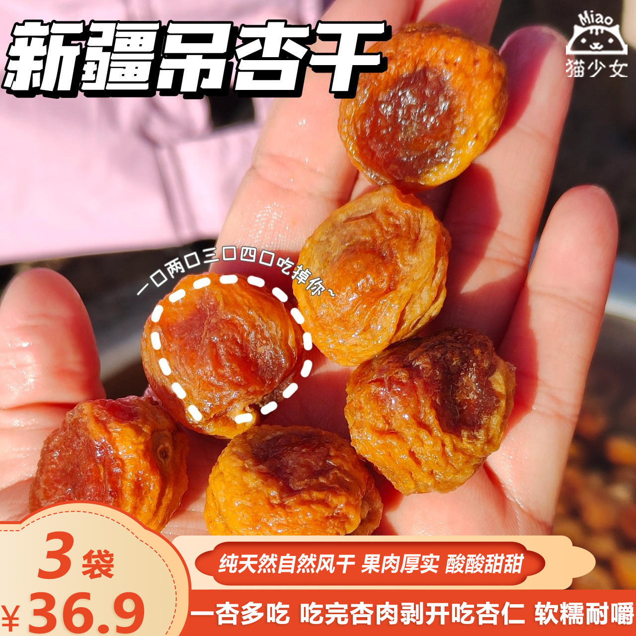 【3袋】吊杏干蜜餞果脯零食180g