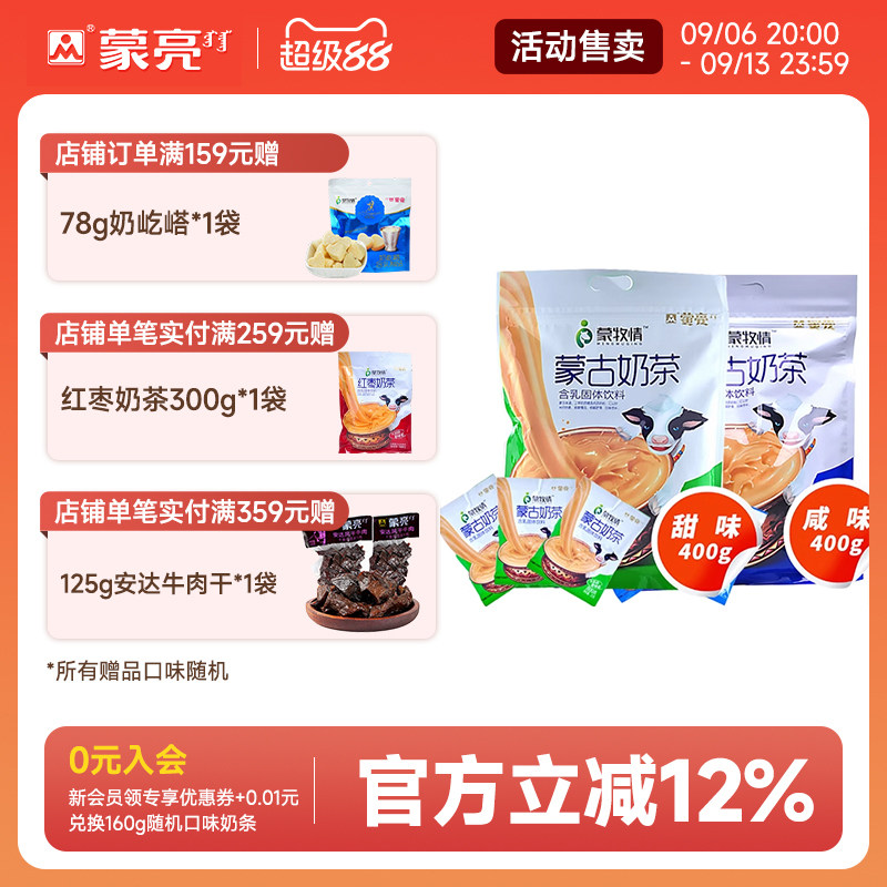 蒙亮蒙古奶茶冲饮速溶固体饮料早餐茶红枣味奶茶粉便携独立包袋装图片