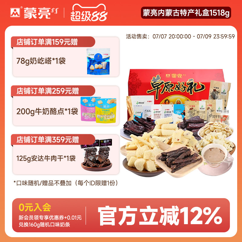 蒙亮内蒙古零食年货节日送礼盒草原美食特产牛肉干礼包1518g礼盒