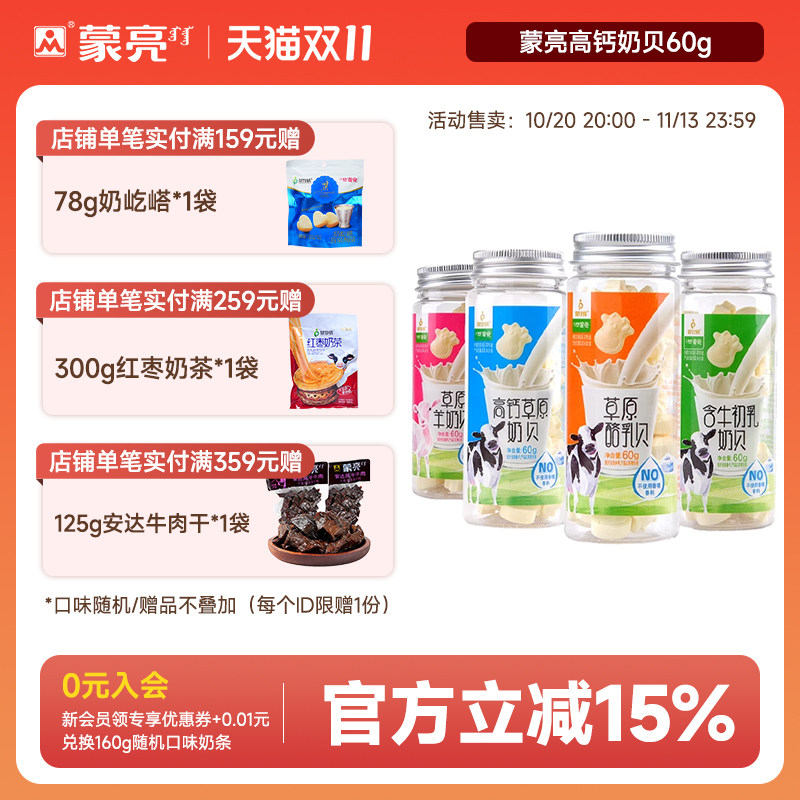 蒙亮牛初乳奶片内蒙古高钙羊奶奶贝罐装健康小零食奶制品