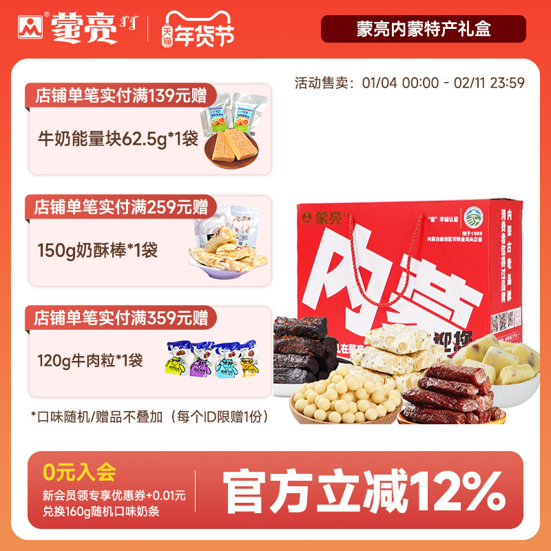 蒙亮内蒙古零食年货特产蒙亮好吃礼盒草原下午茶休闲零食小吃礼盒,零食/坚果/特产,羊肉类,淘宝优惠券,粉丝福利购,淘宝优惠卷
