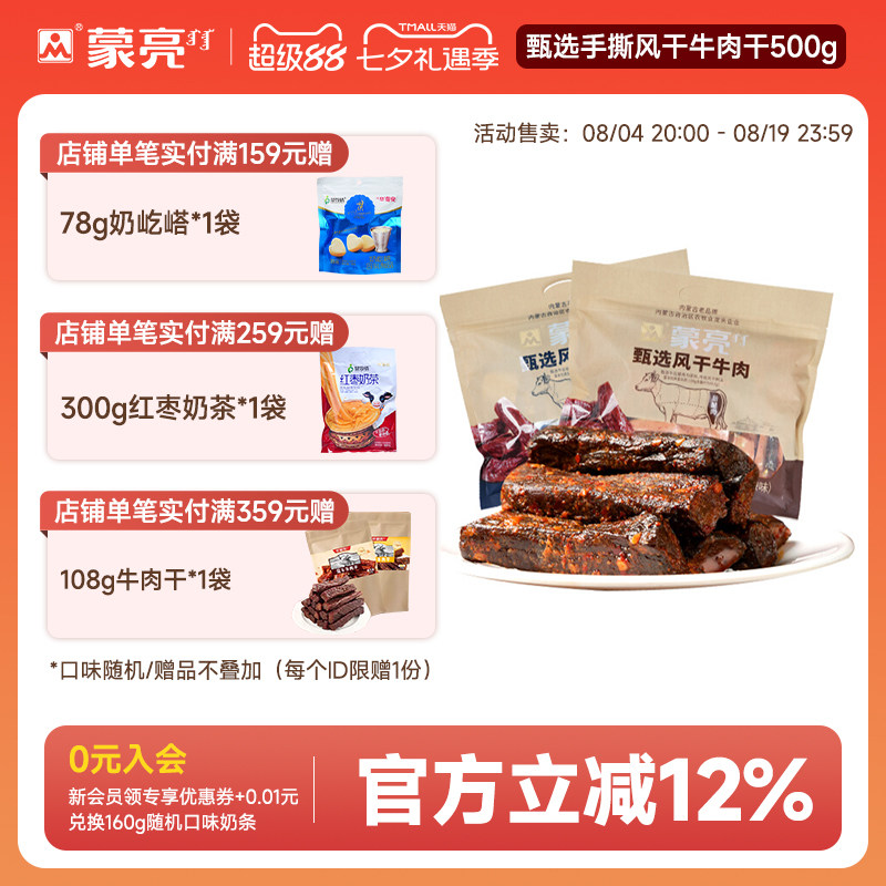 蒙亮内蒙古手撕风干牛肉干500g特产即食小吃香辣牛肉真空袋装