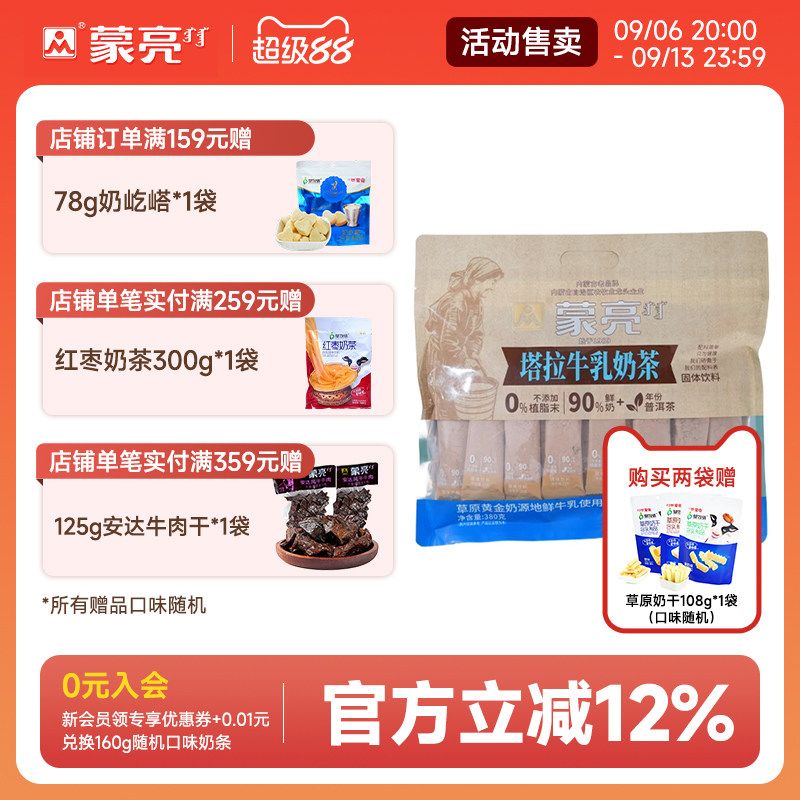 蒙亮蒙古奶茶冲饮速溶固体饮料塔拉牛乳奶茶内蒙风味便携独立包袋图片
