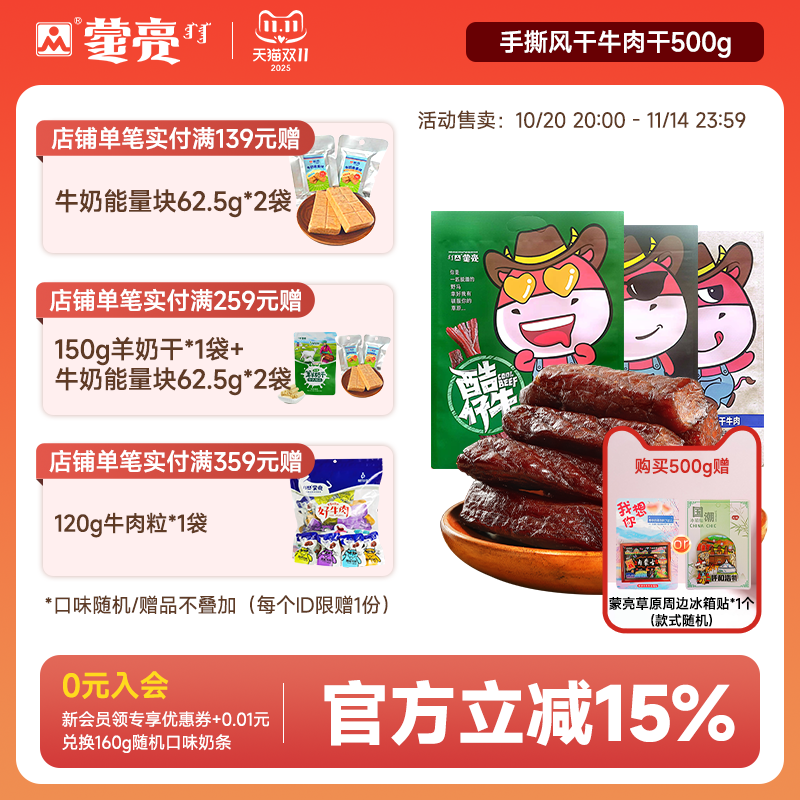 蒙亮内蒙古特产手撕风干牛肉干500g小吃香辣牛肉单独小包装零食