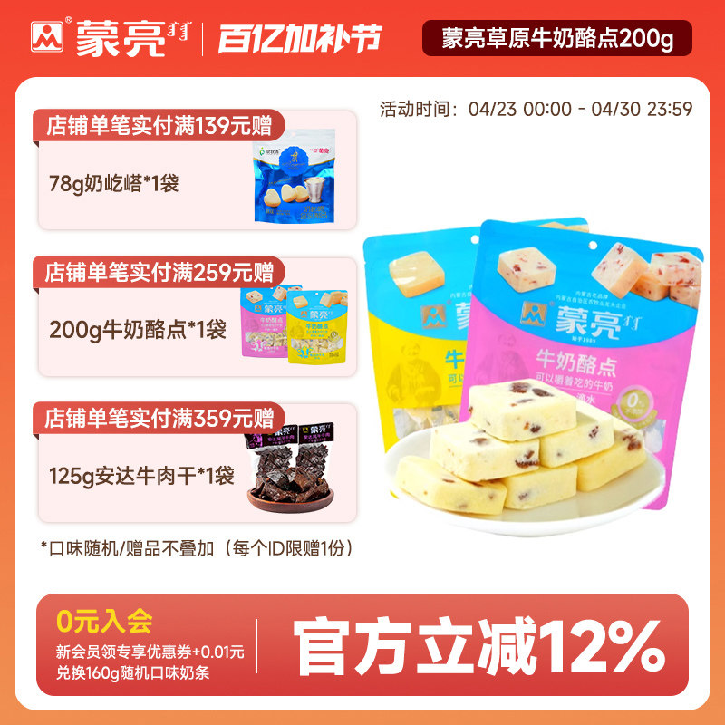 蒙亮草原牛奶酪点200g内蒙古休闲健康奶制品奶酪奶条解馋零食