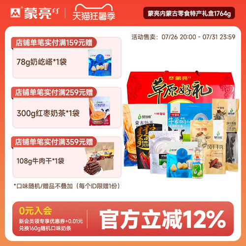 蒙亮内蒙古零食特产红食礼盒