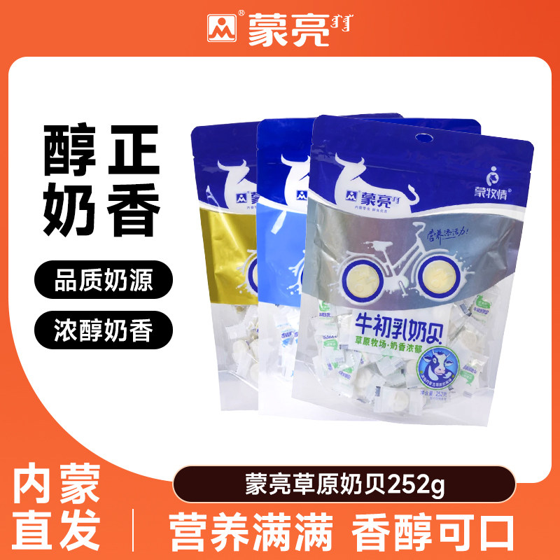 蒙亮内蒙古牛初乳原味羊奶贝252g草原特产干吃奶片零食糖果