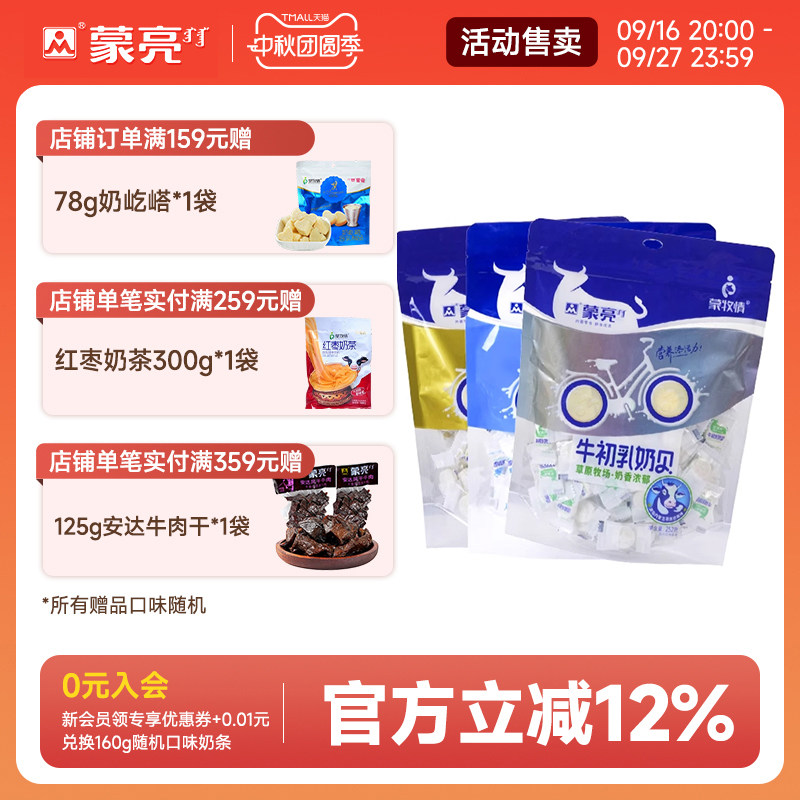 蒙亮干吃草原奶片252g/包										