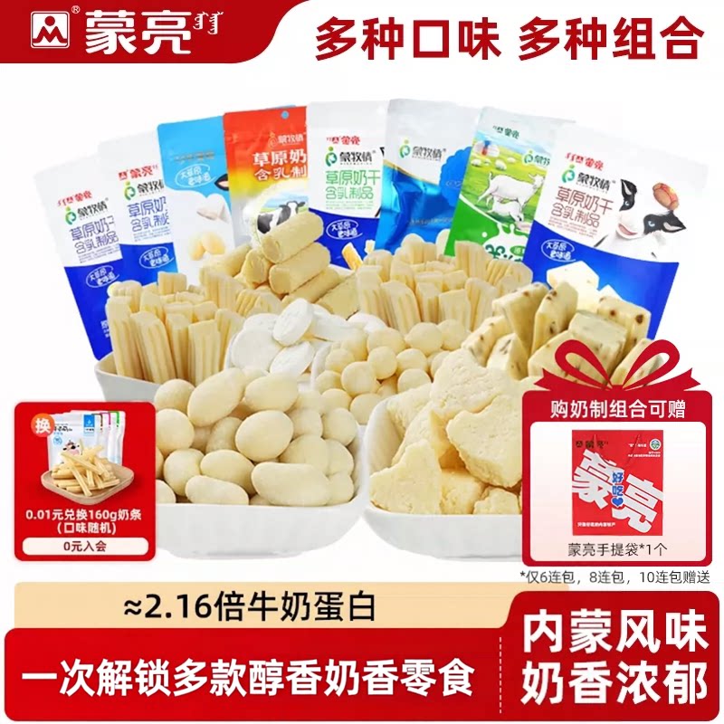 蒙亮内蒙古特产奶酪奶贝零食礼包图片