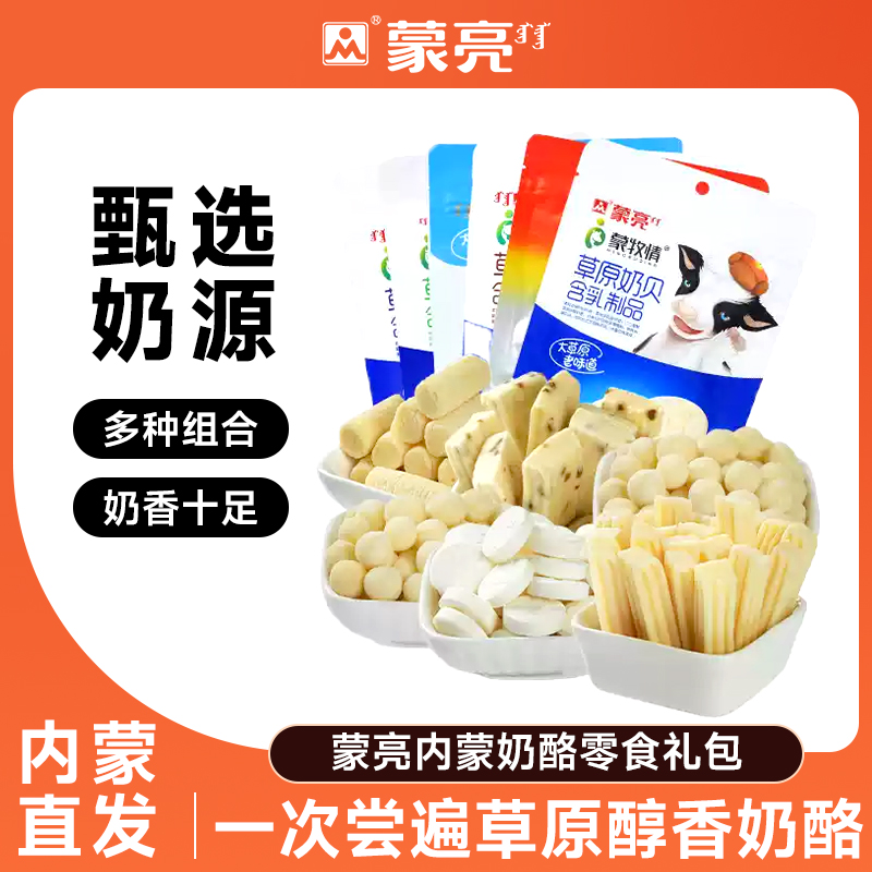 蒙亮内蒙古特产奶酪奶贝零食礼包