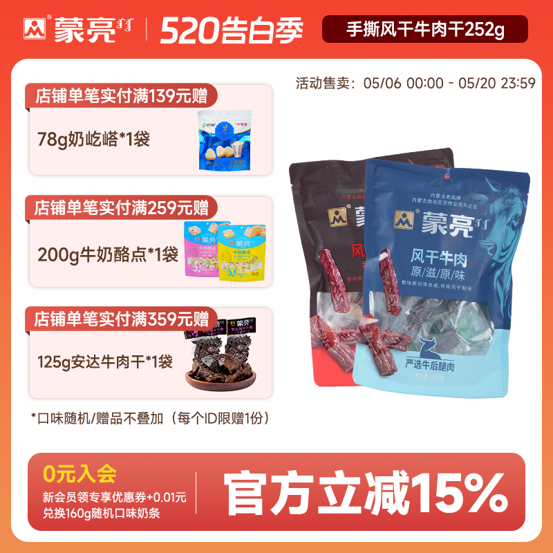 蒙亮内蒙古手撕风干牛肉干252g特产即食香辣牛肉真空独立袋装