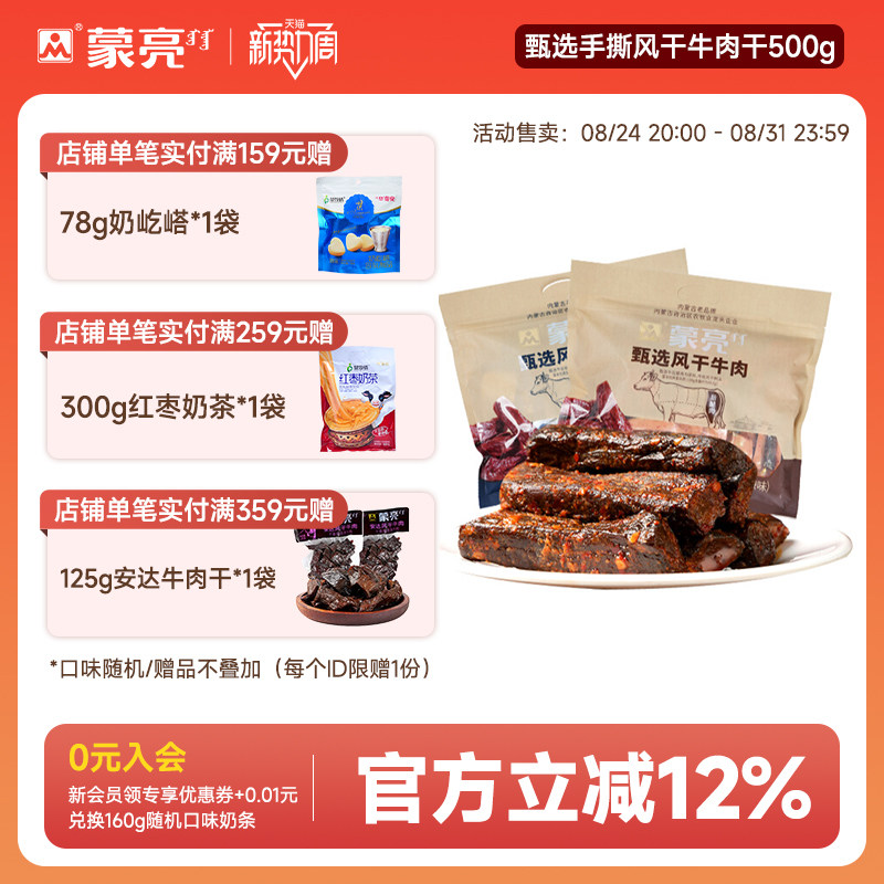 蒙亮内蒙古手撕风干牛肉干500g特产即食小吃香辣牛肉真空袋装