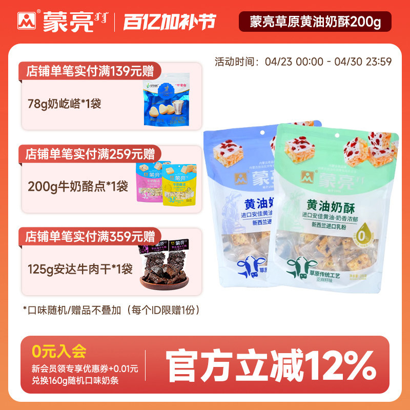 蒙亮内蒙草原黄油奶酥200g内蒙古休闲健康奶制品奶酪解馋零食