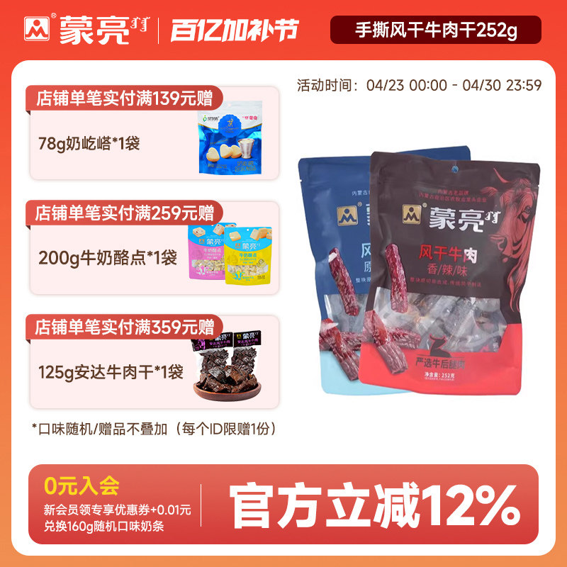 蒙亮内蒙古手撕风干牛肉干252g特产即食香辣牛肉真空独立袋装