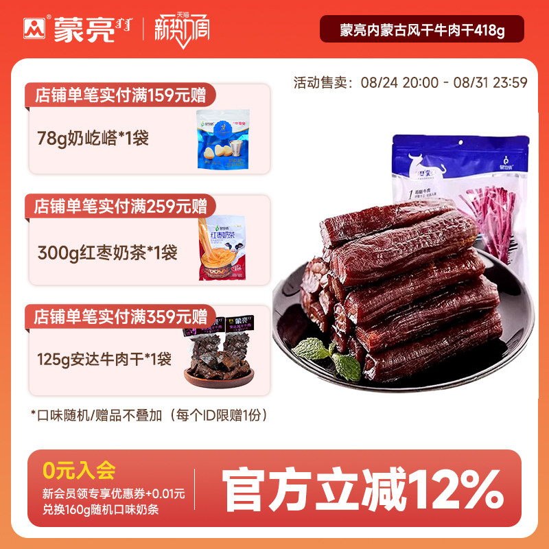 蒙亮内蒙古风干牛肉干特产手撕牛肉条原味零食官方旗舰店418g