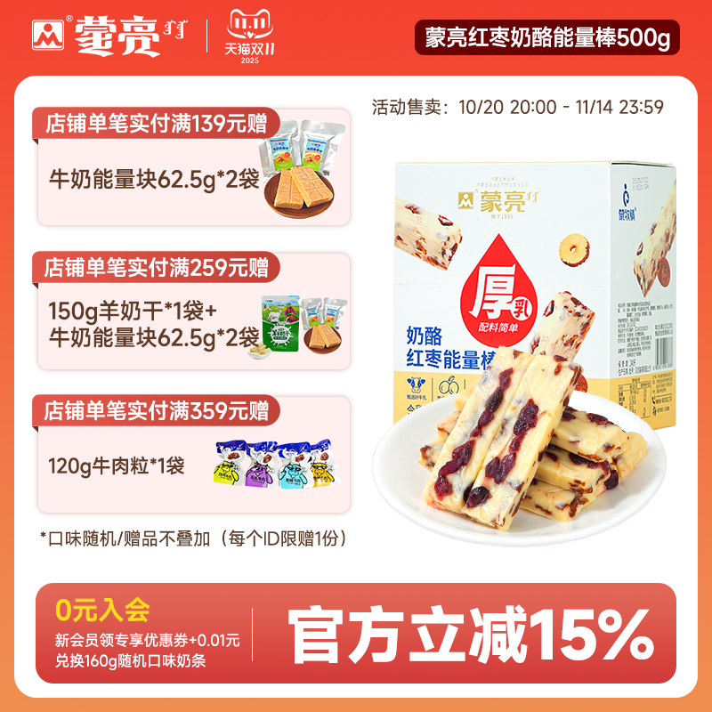 蒙亮红枣奶酪能量棒500g内蒙特产休闲健康奶制品奶酪奶条解馋零食