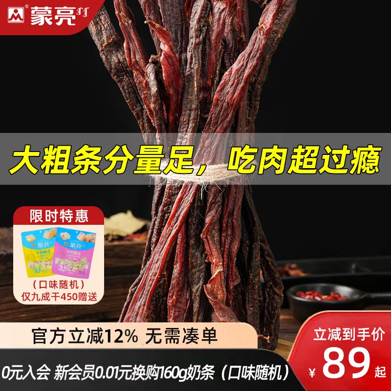 蒙亮内蒙古超干风干手撕牛肉干原味450g特产小吃零食熟食旗舰店