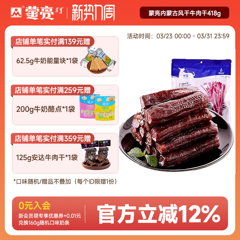 蒙亮内蒙古风干牛肉干特产手撕牛肉条原味零食官方旗舰店418g