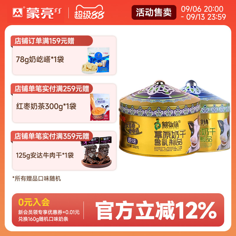 蒙亮蒙古包奶酪奶干252g图片