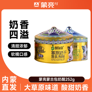 蒙亮奶块内蒙古草原蒙古包奶砖健康小吃奶干奶酪零食252g