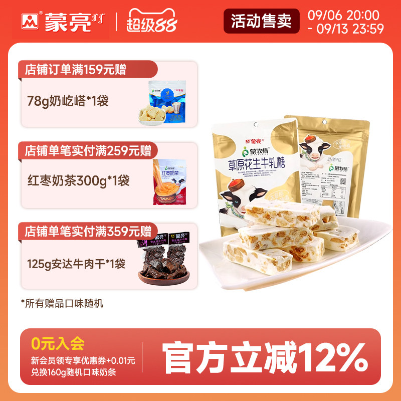 蒙亮正宗内蒙古草原花生牛轧糖、图片